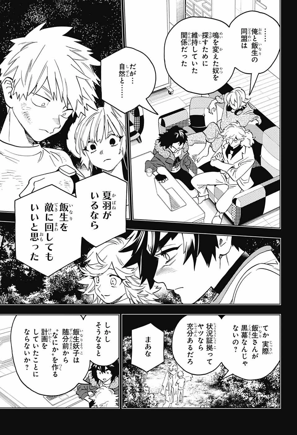 怪物事変 第83話 - 17