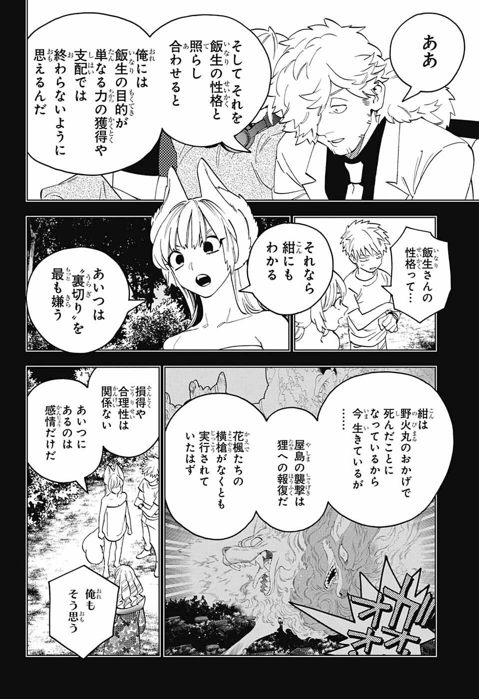 怪物事変 第83話 - 18