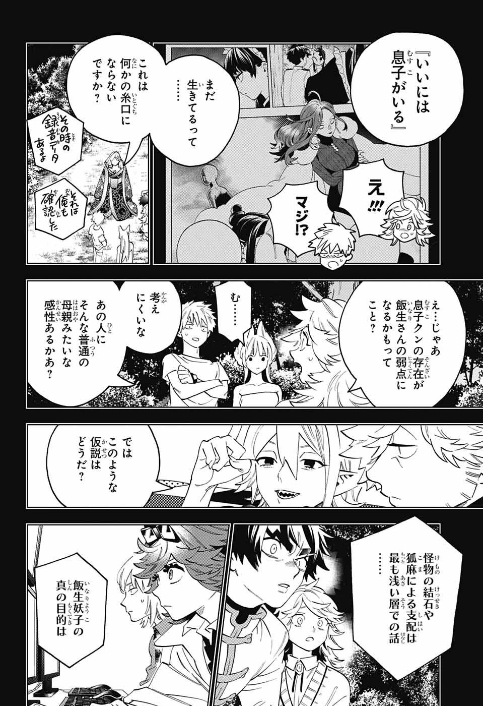 怪物事変 第83話 - 20