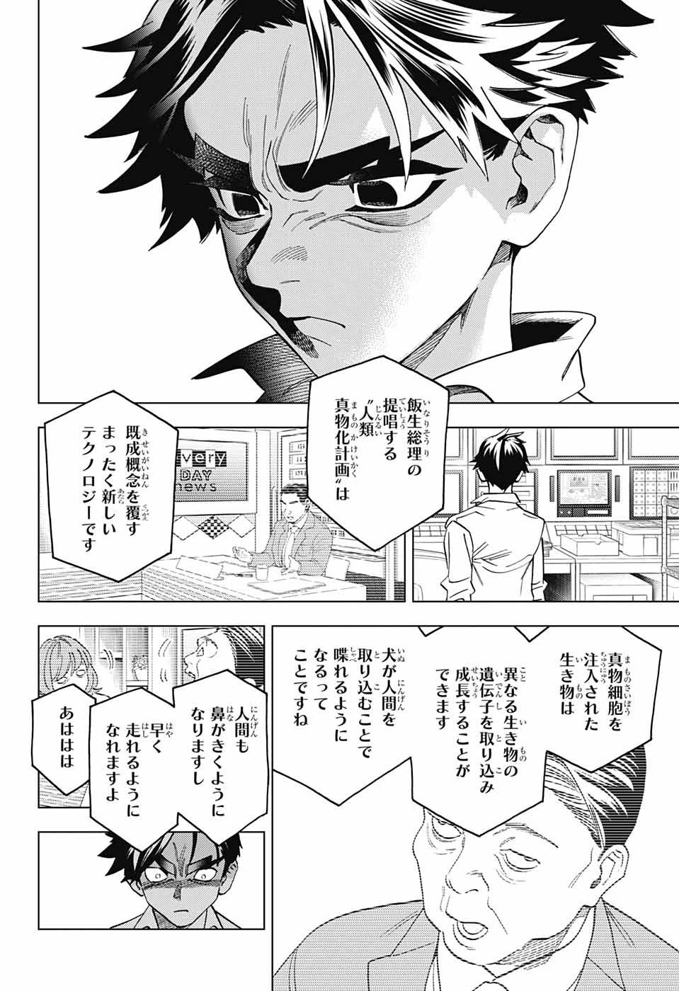 怪物事変 第83話 - 22