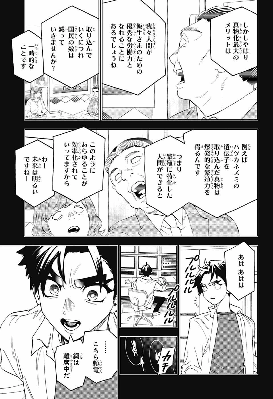 怪物事変 第83話 - 23