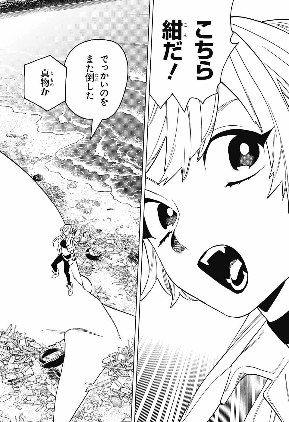 怪物事変 第83話 - 24