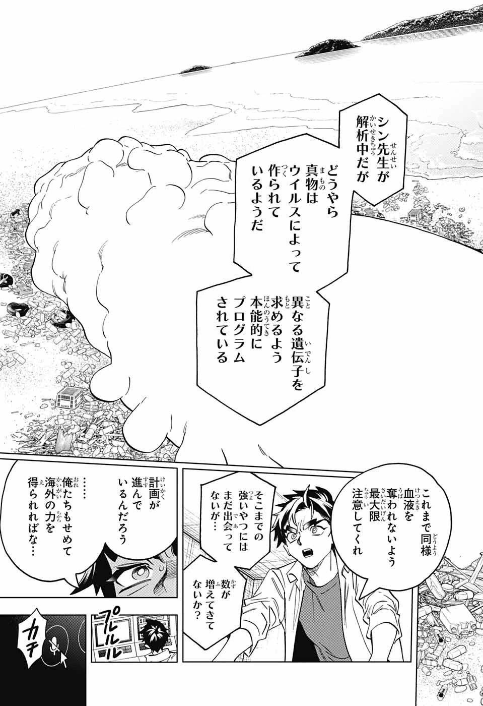 怪物事変 第83話 - 25
