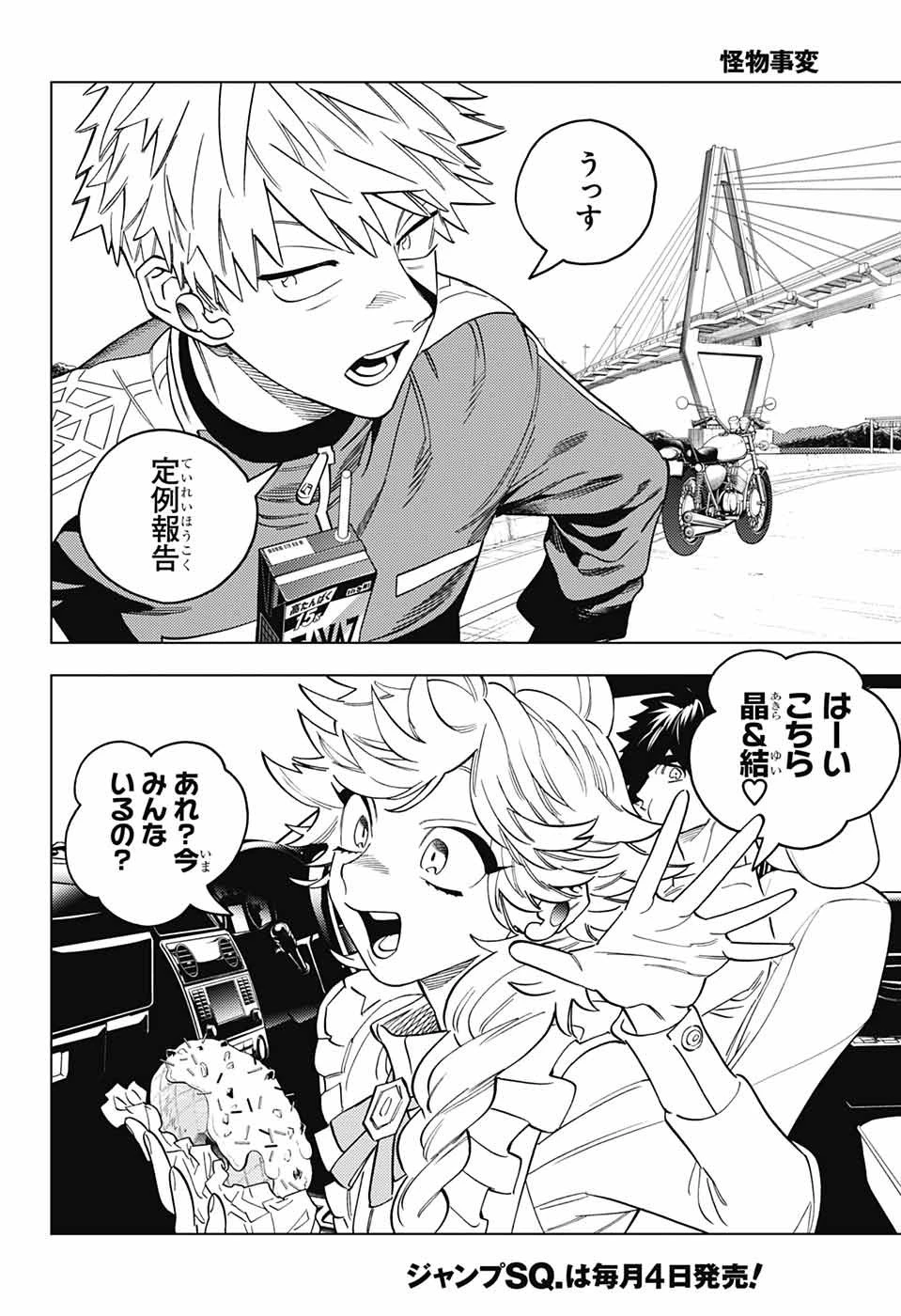 怪物事変 第83話 - 26