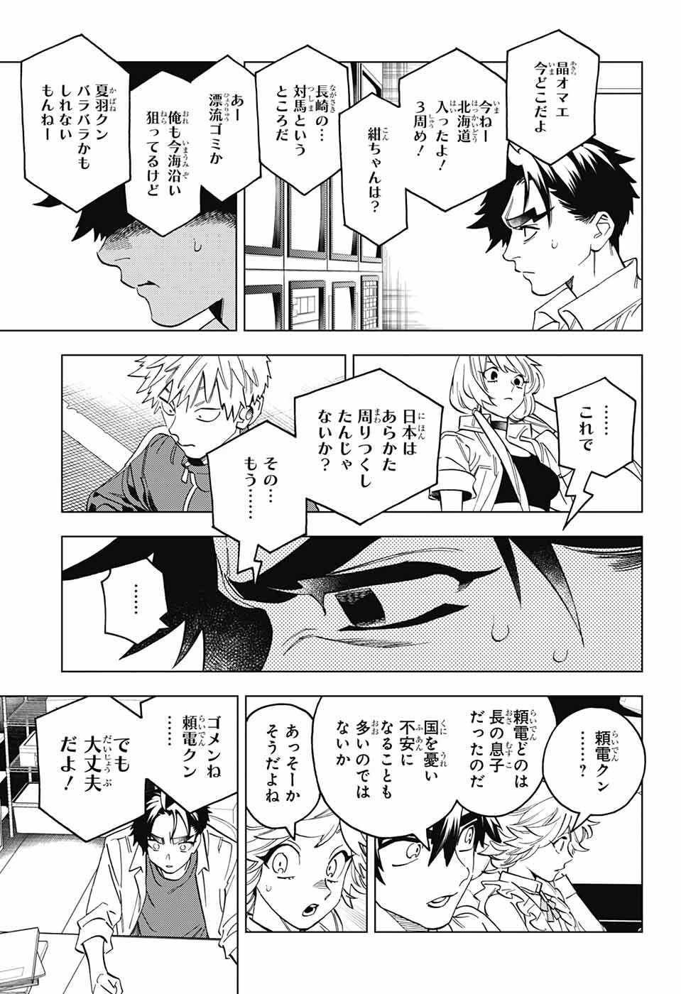 怪物事変 第83話 - 27