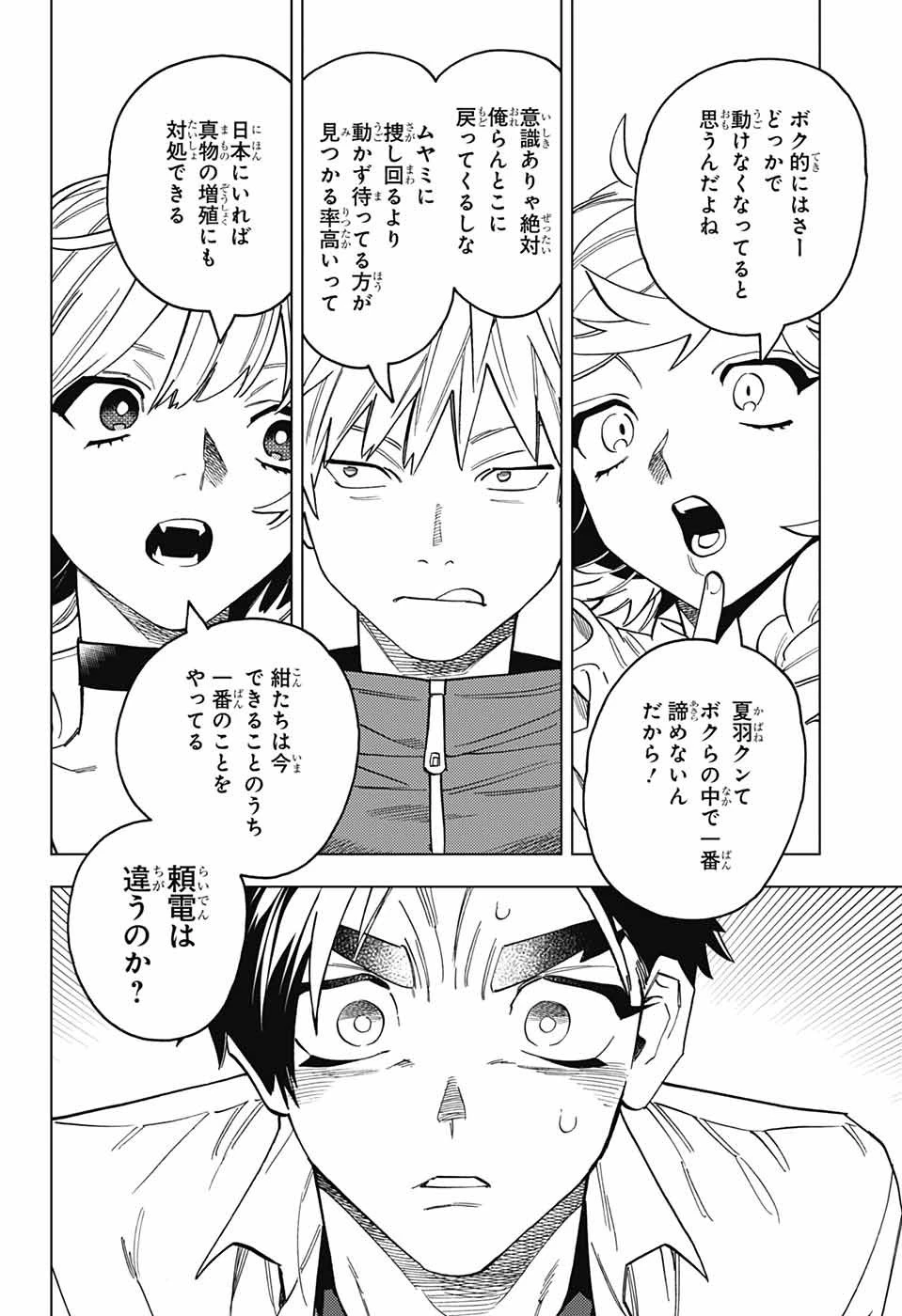 怪物事変 第83話 - 28