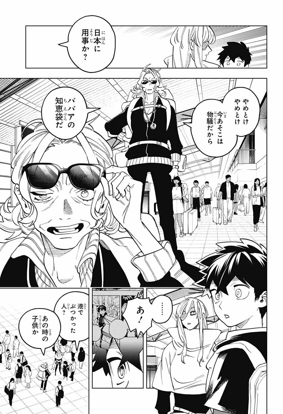 怪物事変 第83話 - 31