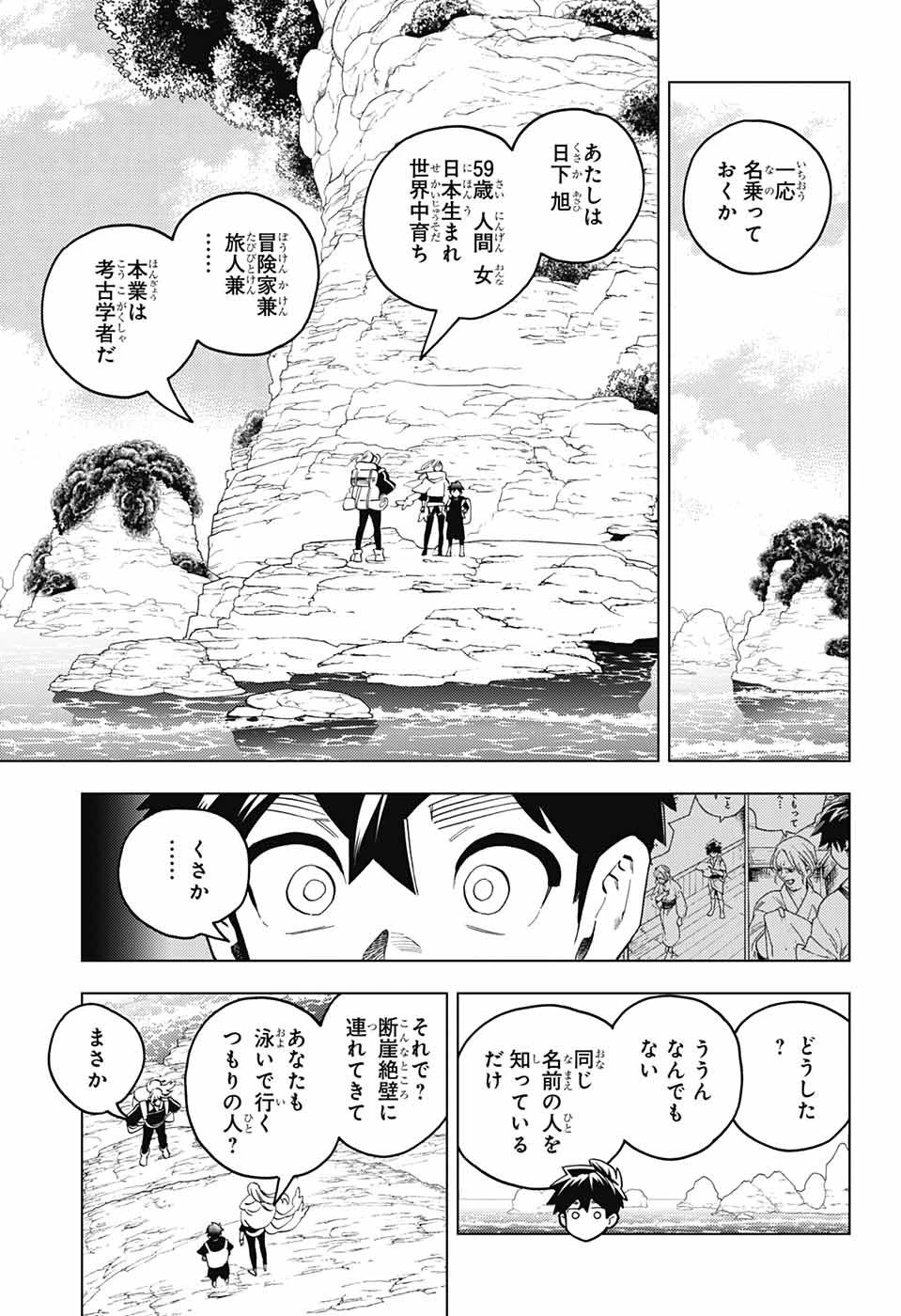 怪物事変 第83話 - 33