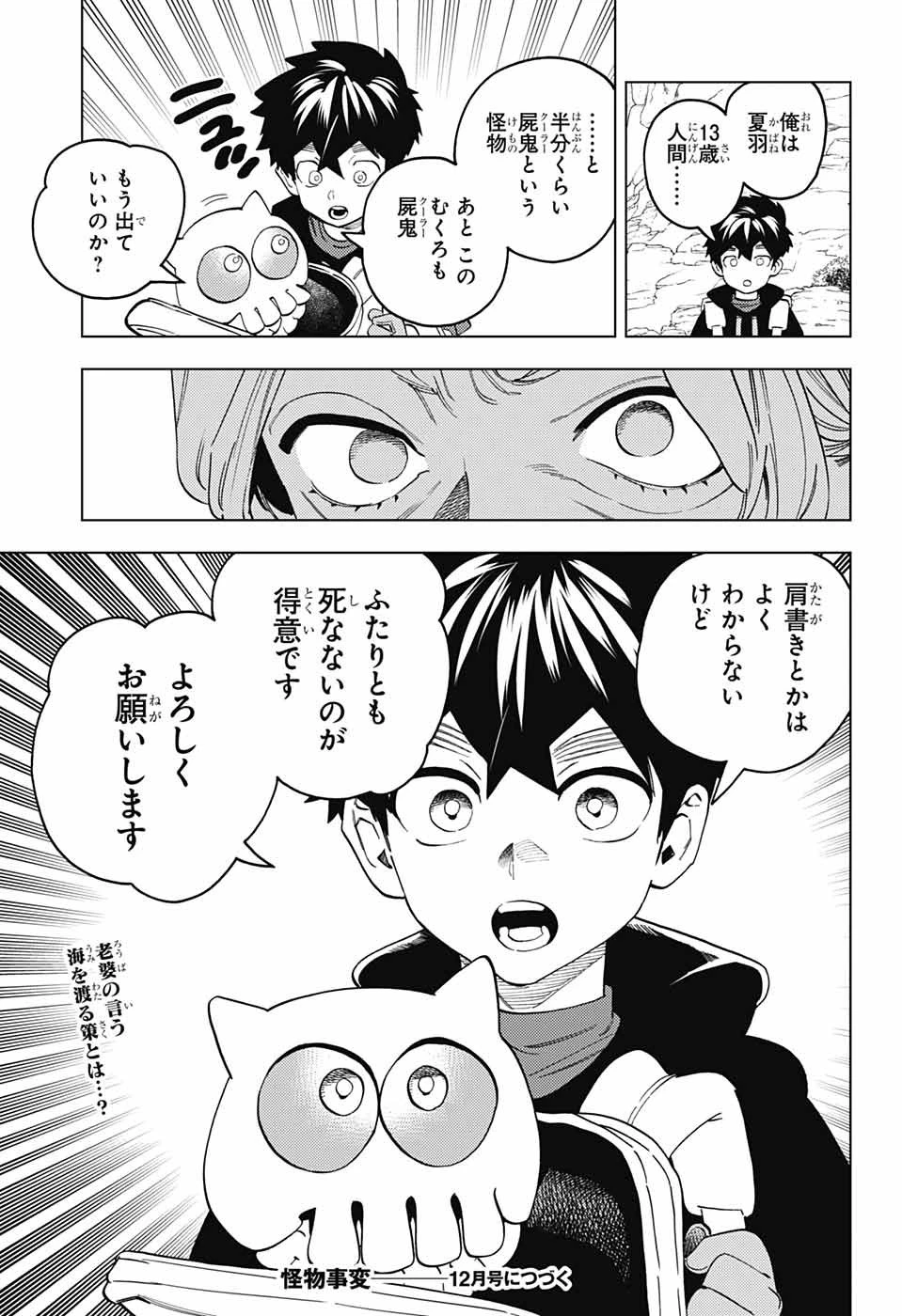 怪物事変 第83話 - 35