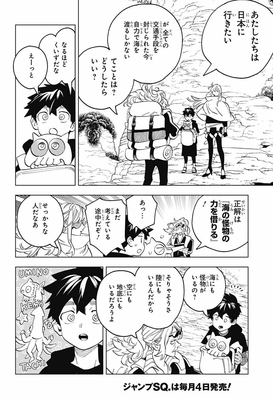 怪物事変 第84話 - 2