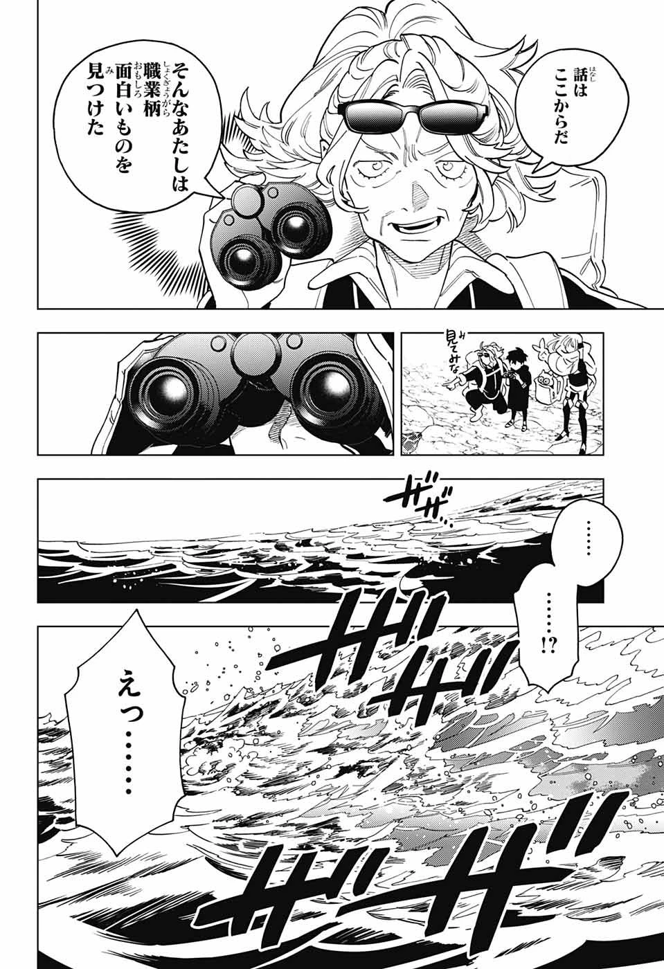 怪物事変 第84話 - 4