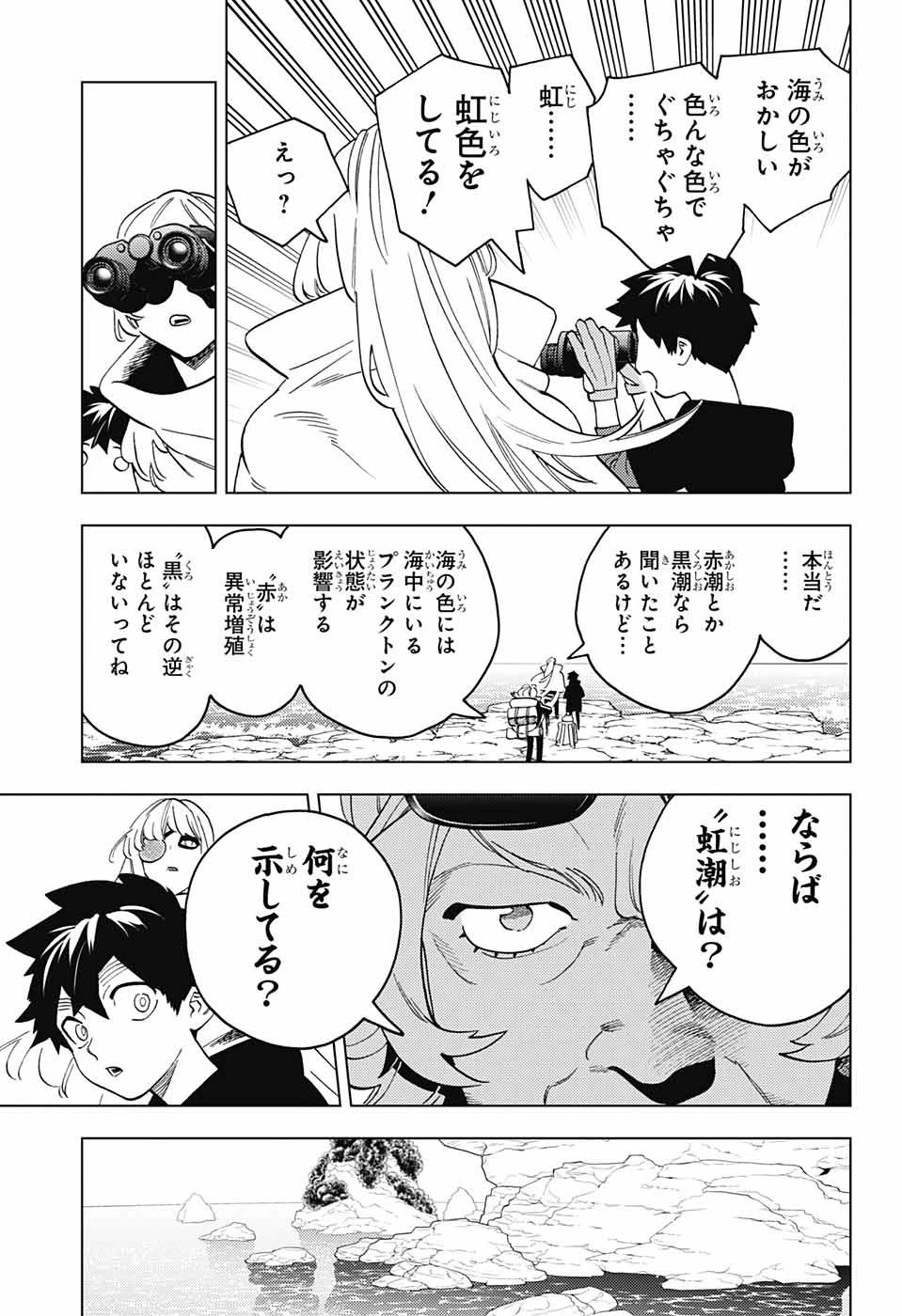 怪物事変 第84話 - 5