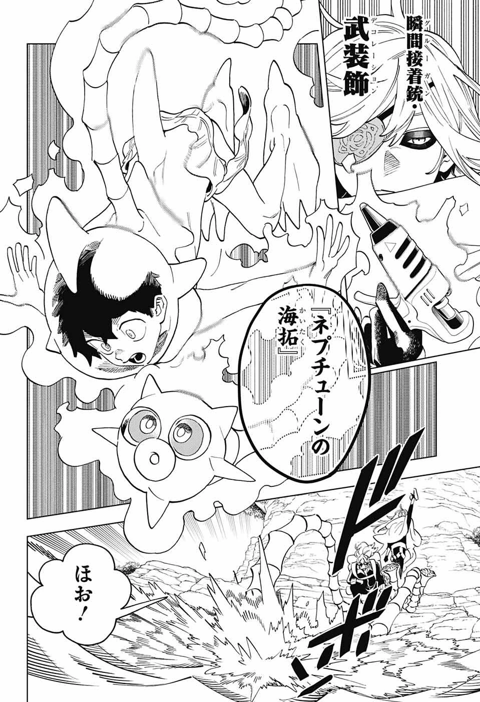 怪物事変 第84話 - 6