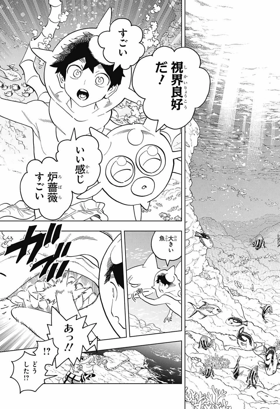 怪物事変 第84話 - 9