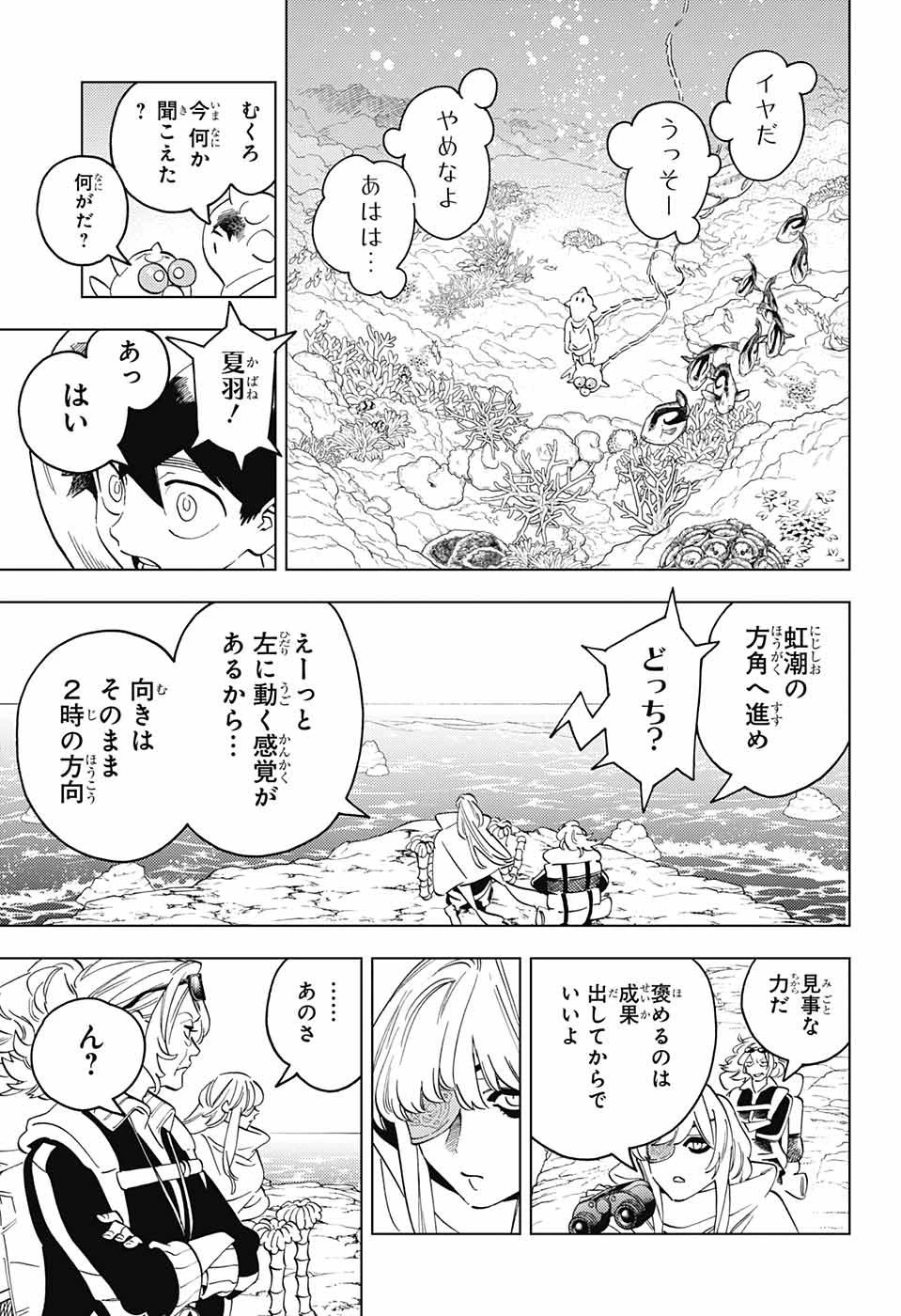 怪物事変 第84話 - 11