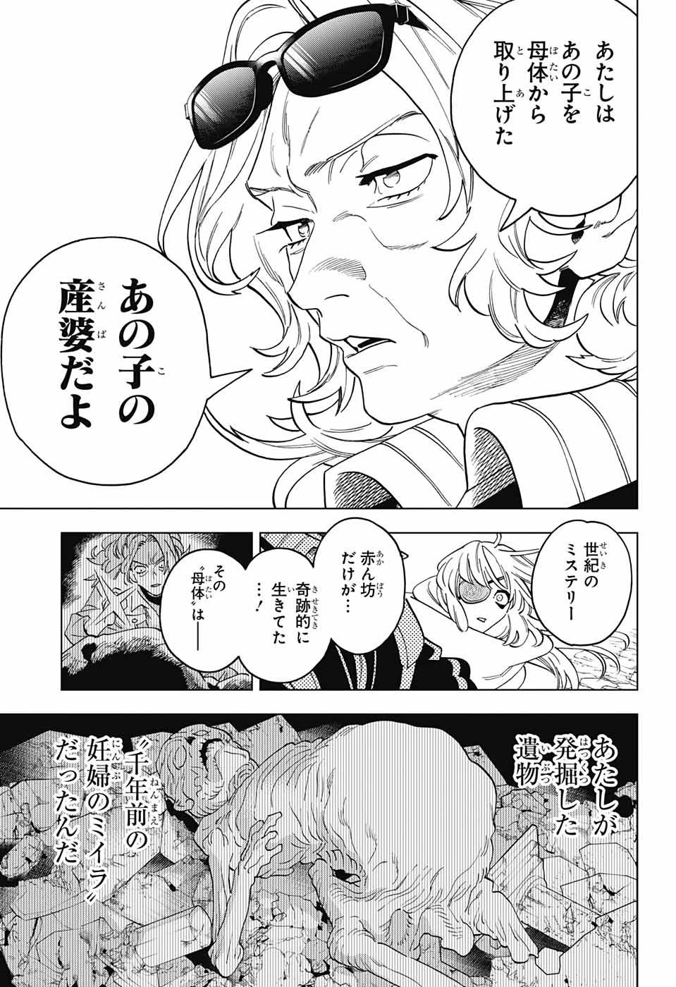 怪物事変 第84話 - 13