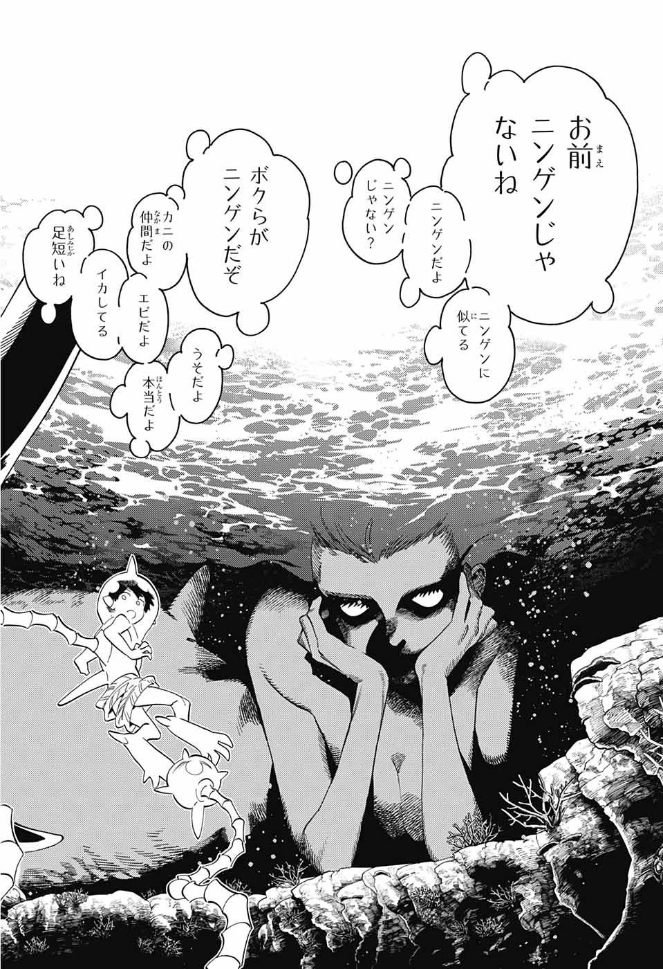 怪物事変 第84話 - 16