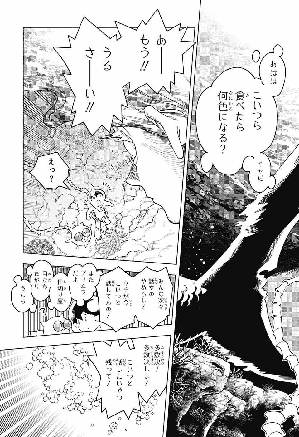 怪物事変 第84話 - 17