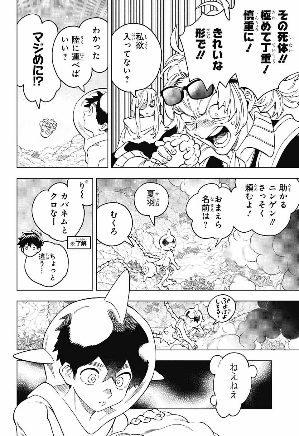 怪物事変 第84話 - 20