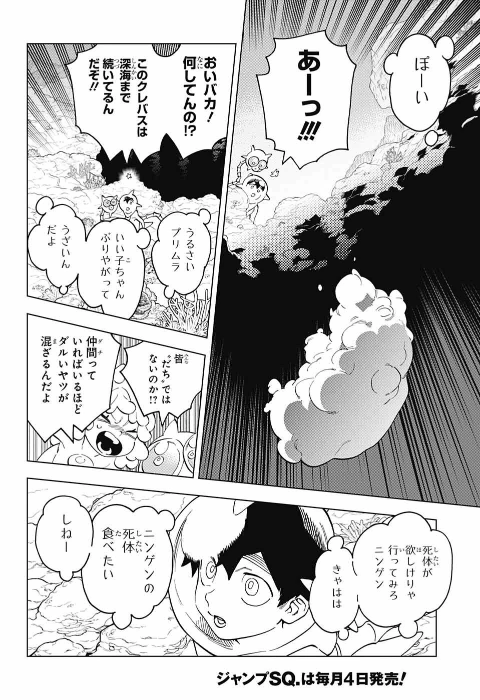 怪物事変 第84話 - 22