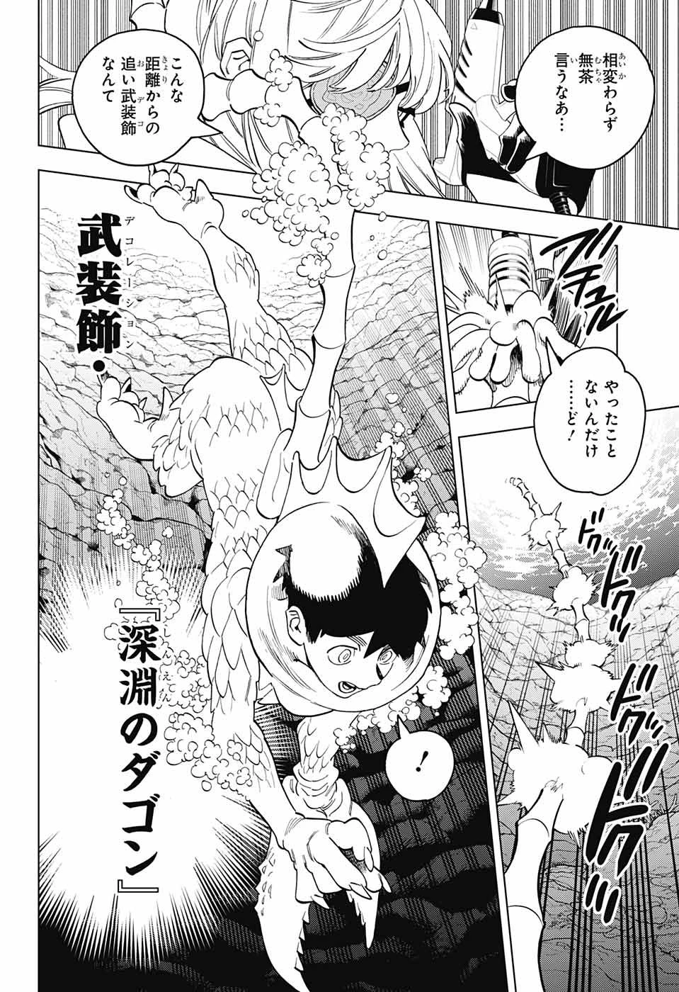 怪物事変 第84話 - 24