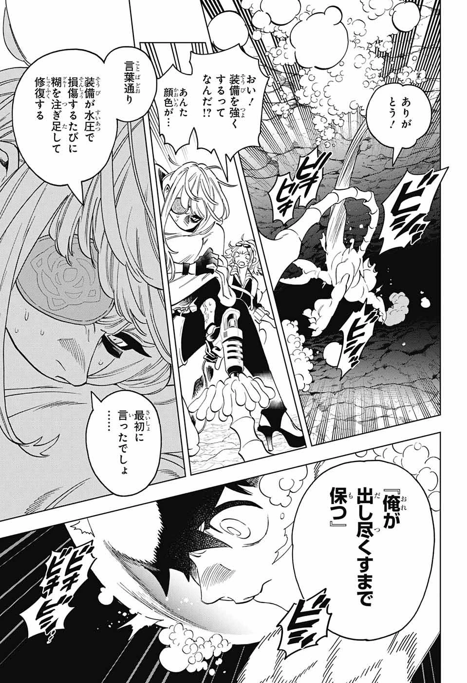 怪物事変 第84話 - 25