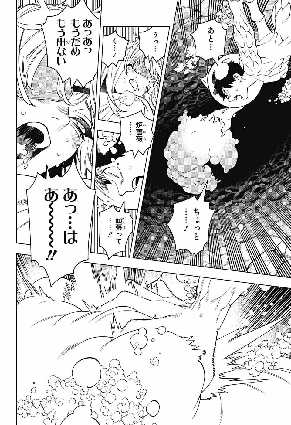 怪物事変 第84話 - 26