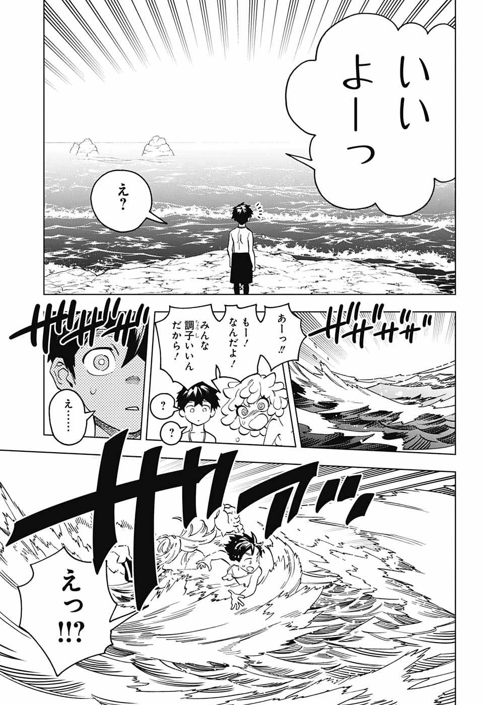 怪物事変 第84話 - 29
