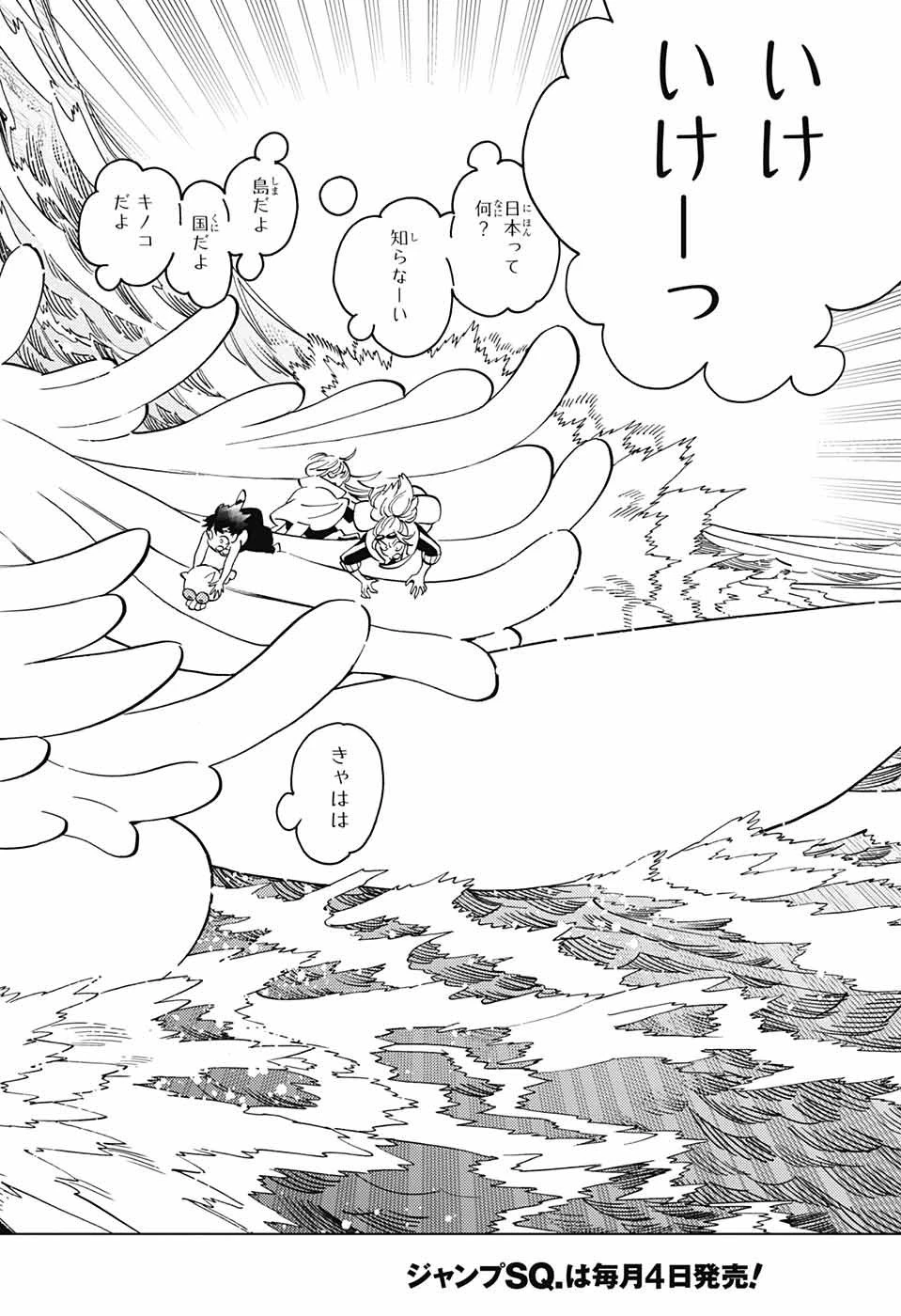 怪物事変 第84話 - 30