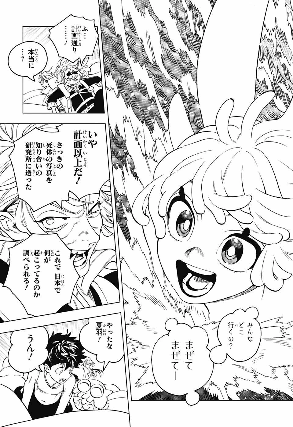 怪物事変 第84話 - 31