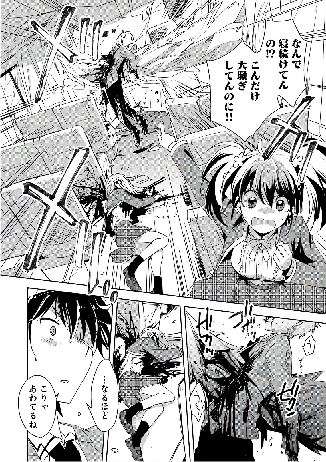 即死チートが最強すぎて、異世界のやつらがまるで相手にならないんですが。 第1話 - 2
