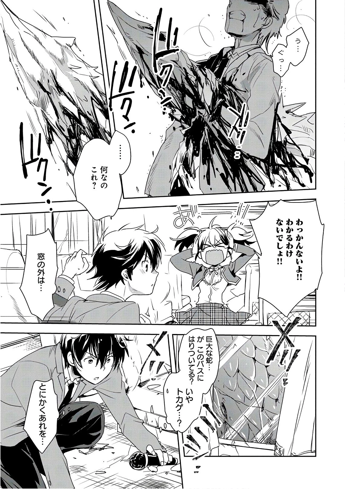 即死チートが最強すぎて、異世界のやつらがまるで相手にならないんですが。 第1話 - 3