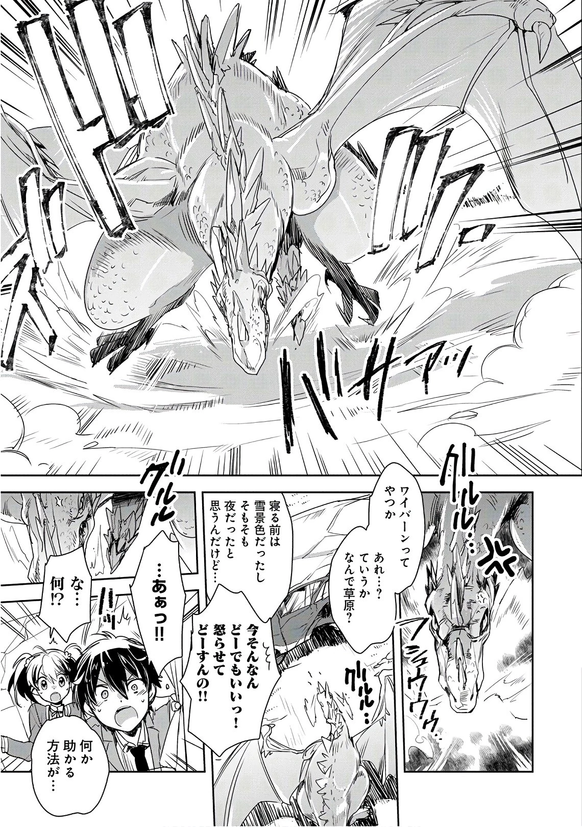 即死チートが最強すぎて、異世界のやつらがまるで相手にならないんですが。 第1話 - 5