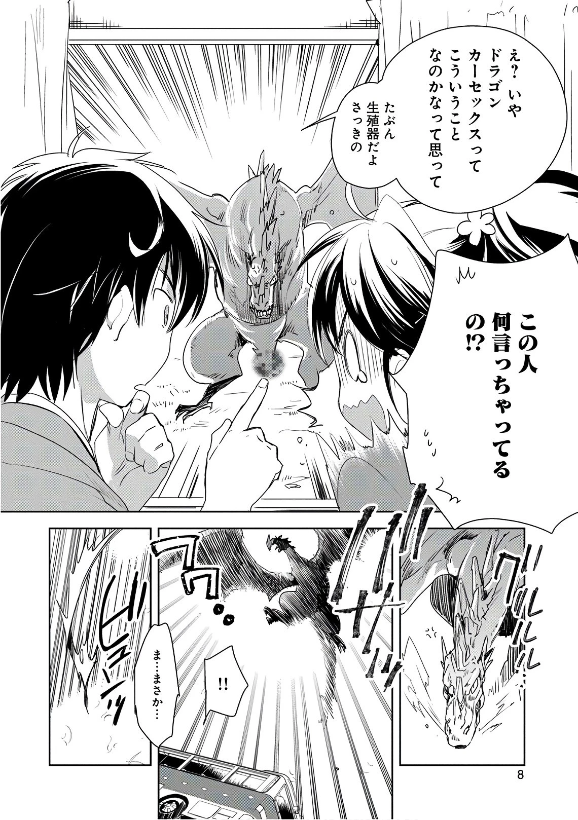 即死チートが最強すぎて、異世界のやつらがまるで相手にならないんですが。 第1話 - 6