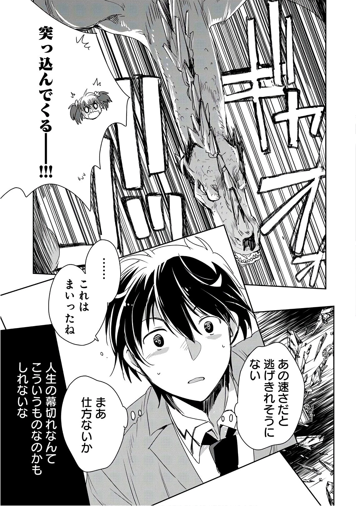 即死チートが最強すぎて、異世界のやつらがまるで相手にならないんですが。 第1話 - 7