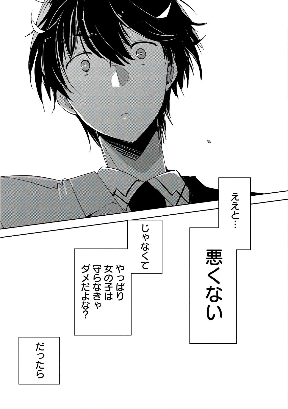 即死チートが最強すぎて、異世界のやつらがまるで相手にならないんですが。 第1話 - 9