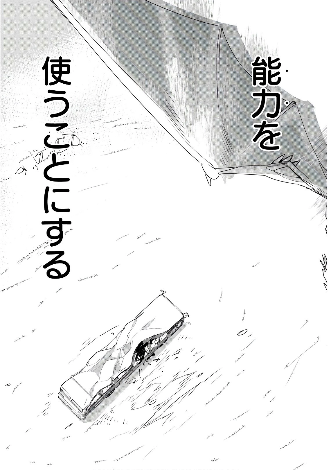 即死チートが最強すぎて、異世界のやつらがまるで相手にならないんですが。 第1話 - 11