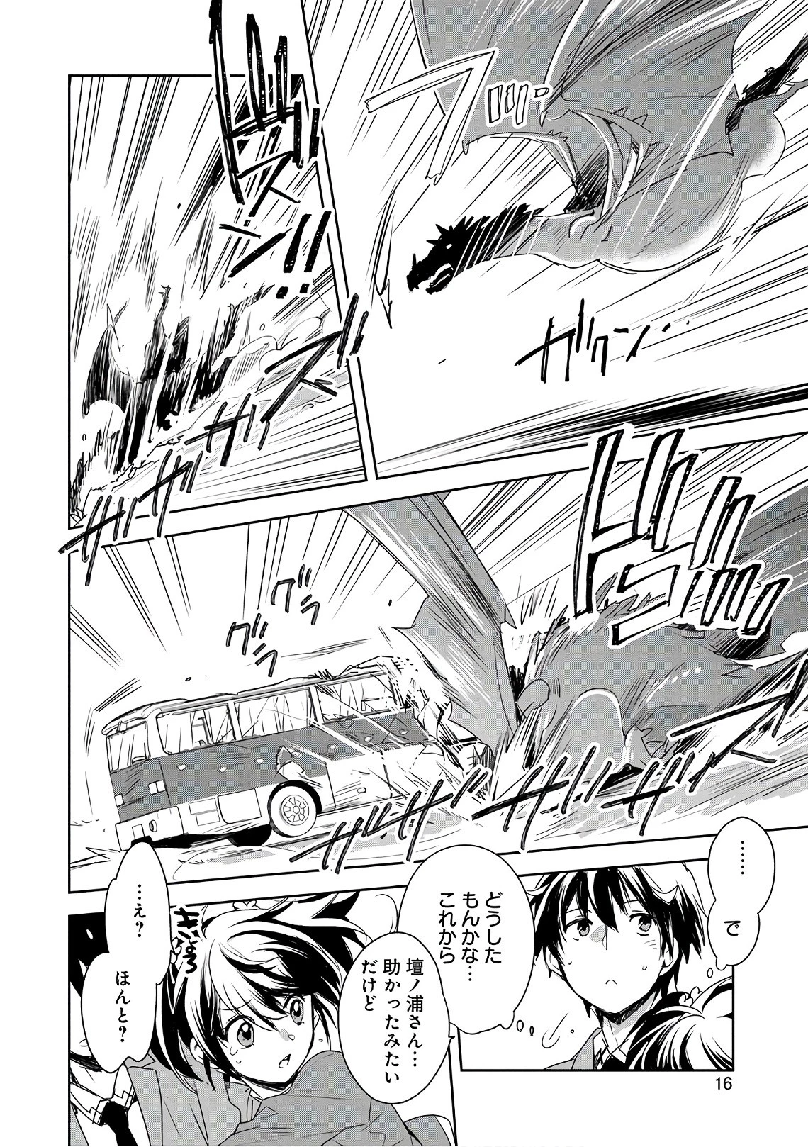 即死チートが最強すぎて、異世界のやつらがまるで相手にならないんですが。 第1話 - 14