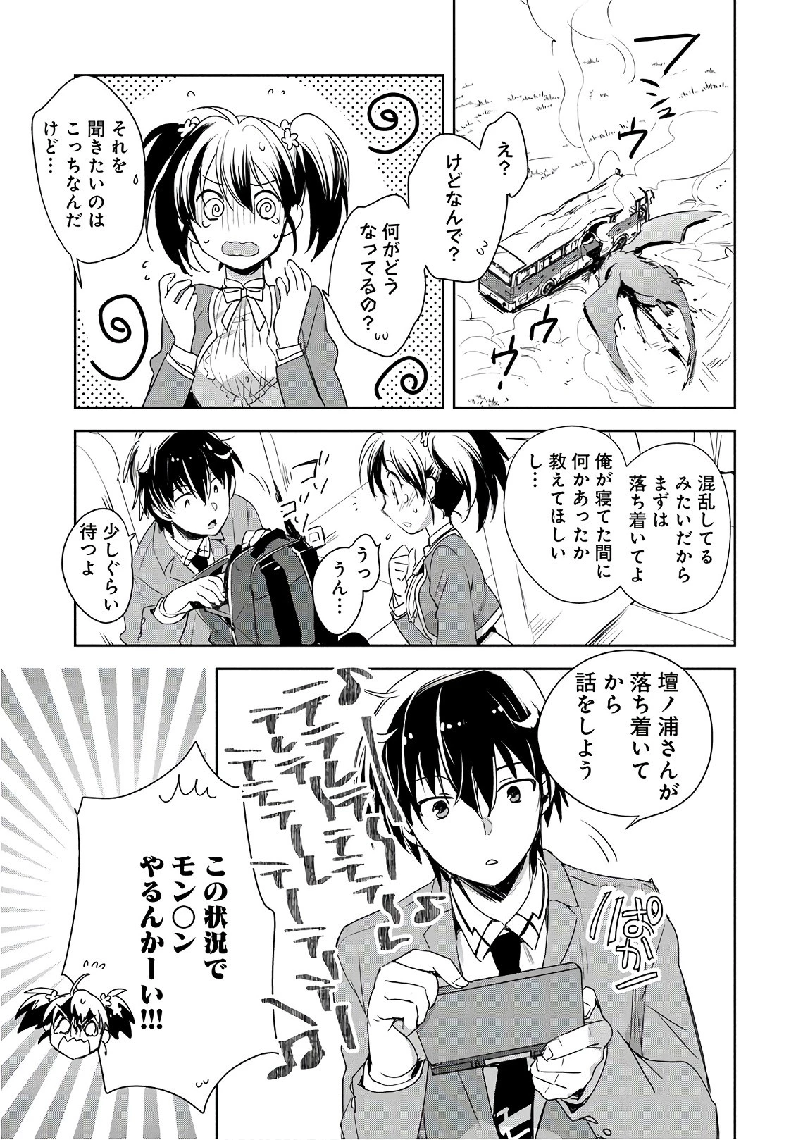即死チートが最強すぎて、異世界のやつらがまるで相手にならないんですが。 第1話 - 15