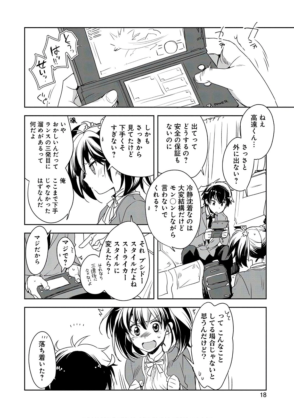 即死チートが最強すぎて、異世界のやつらがまるで相手にならないんですが。 第1話 - 16