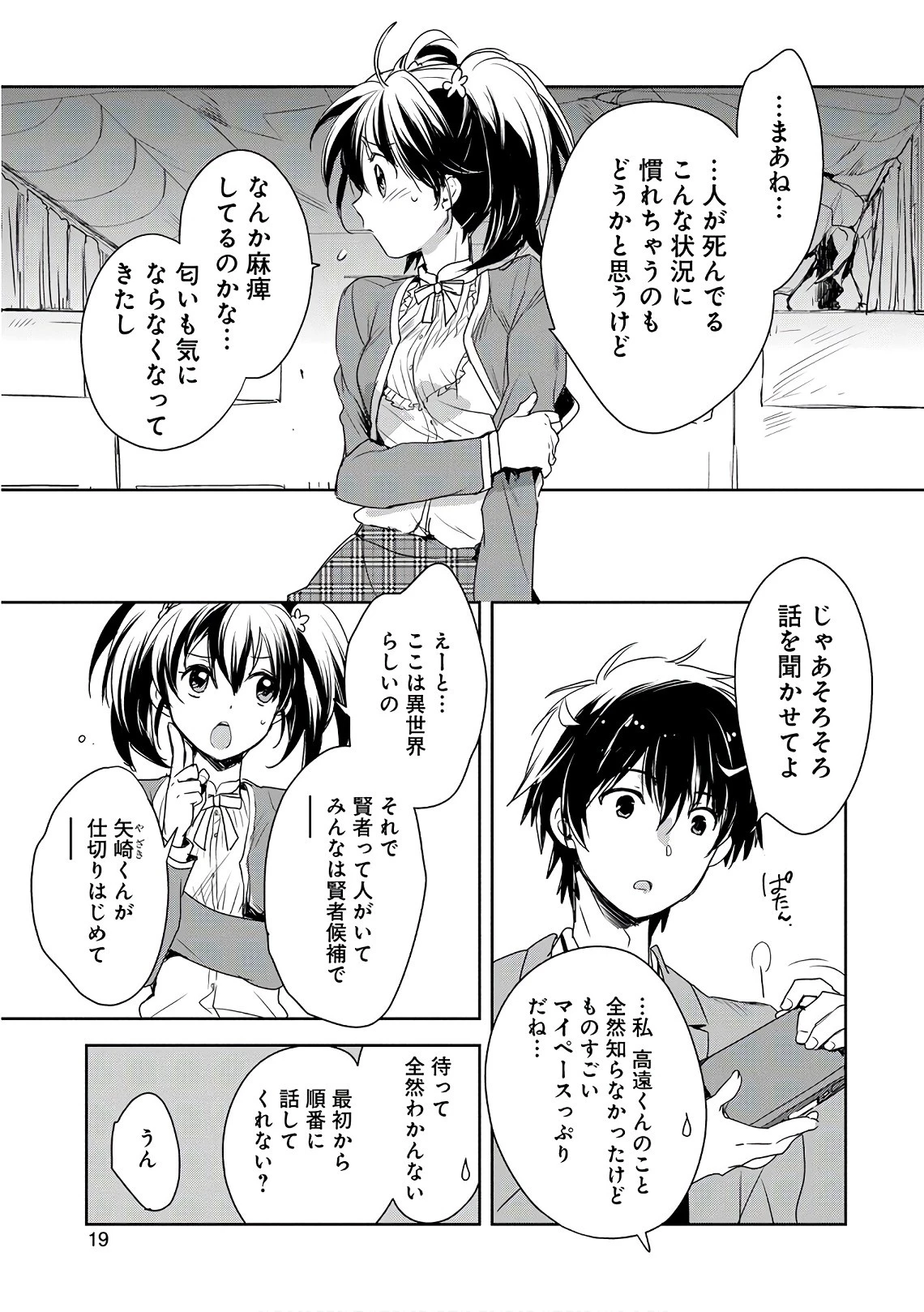 即死チートが最強すぎて、異世界のやつらがまるで相手にならないんですが。 第1話 - 17