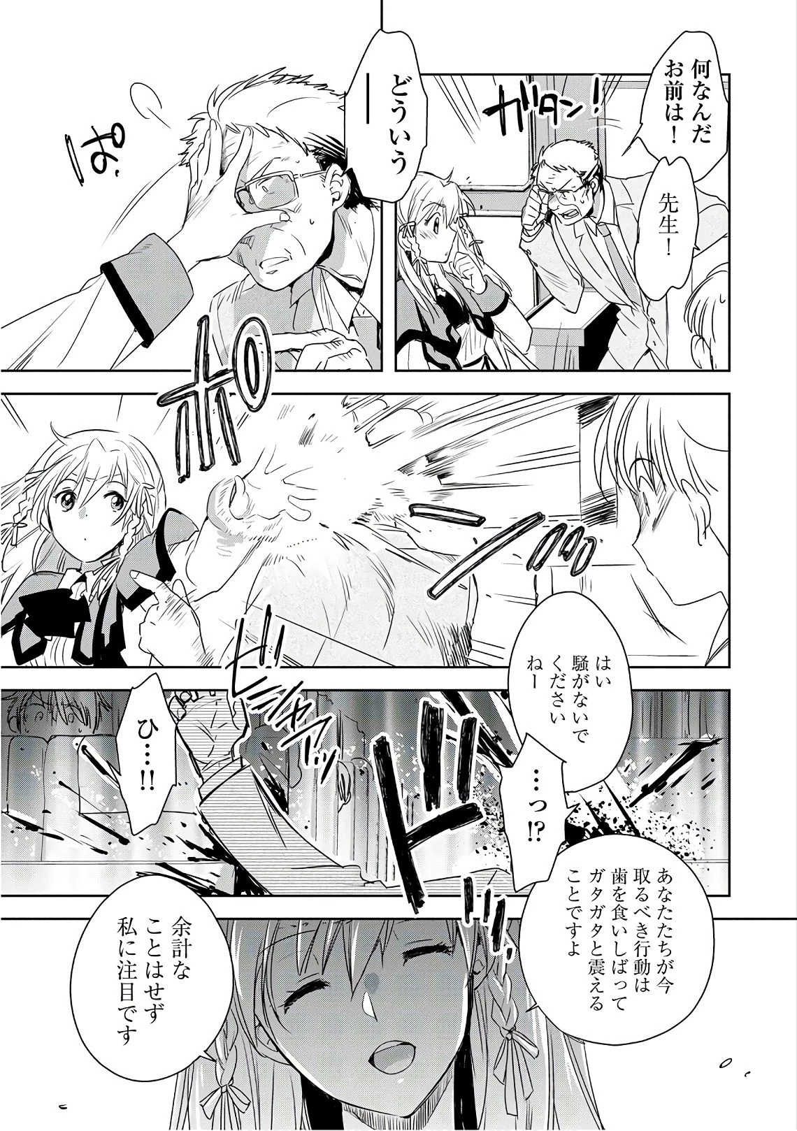 即死チートが最強すぎて、異世界のやつらがまるで相手にならないんですが。 第1話 - 21