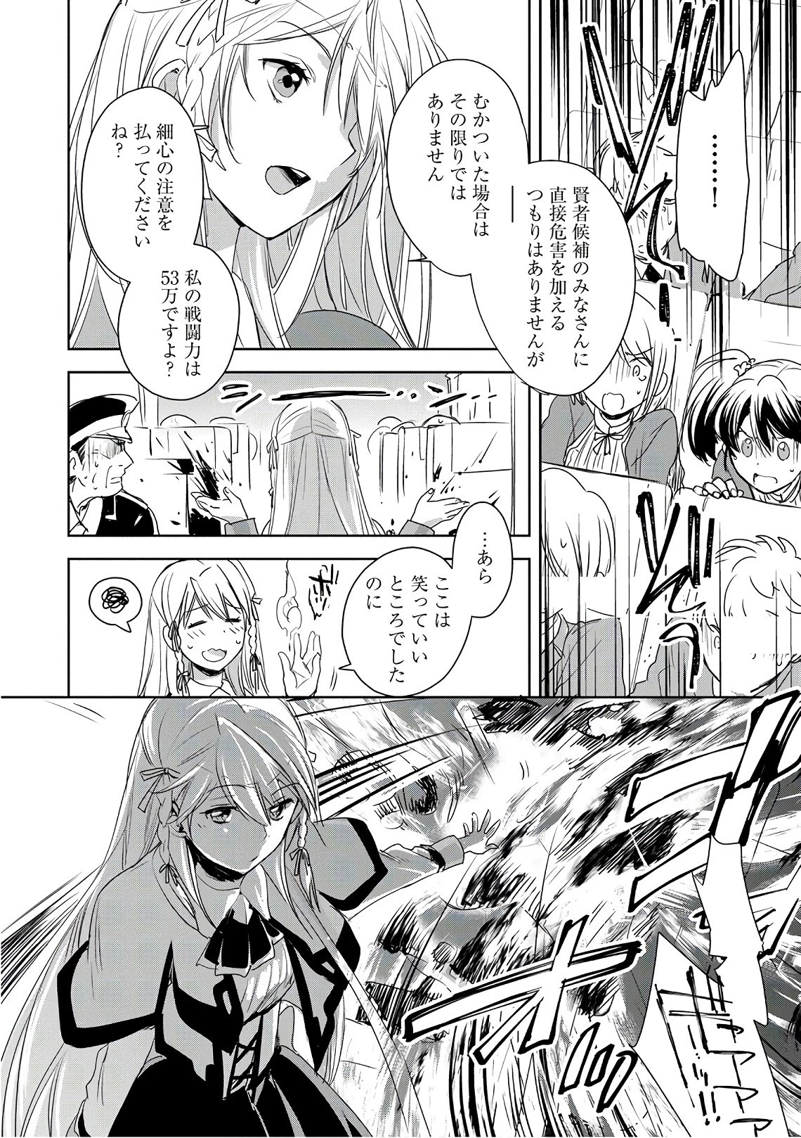 即死チートが最強すぎて、異世界のやつらがまるで相手にならないんですが。 第1話 - 22
