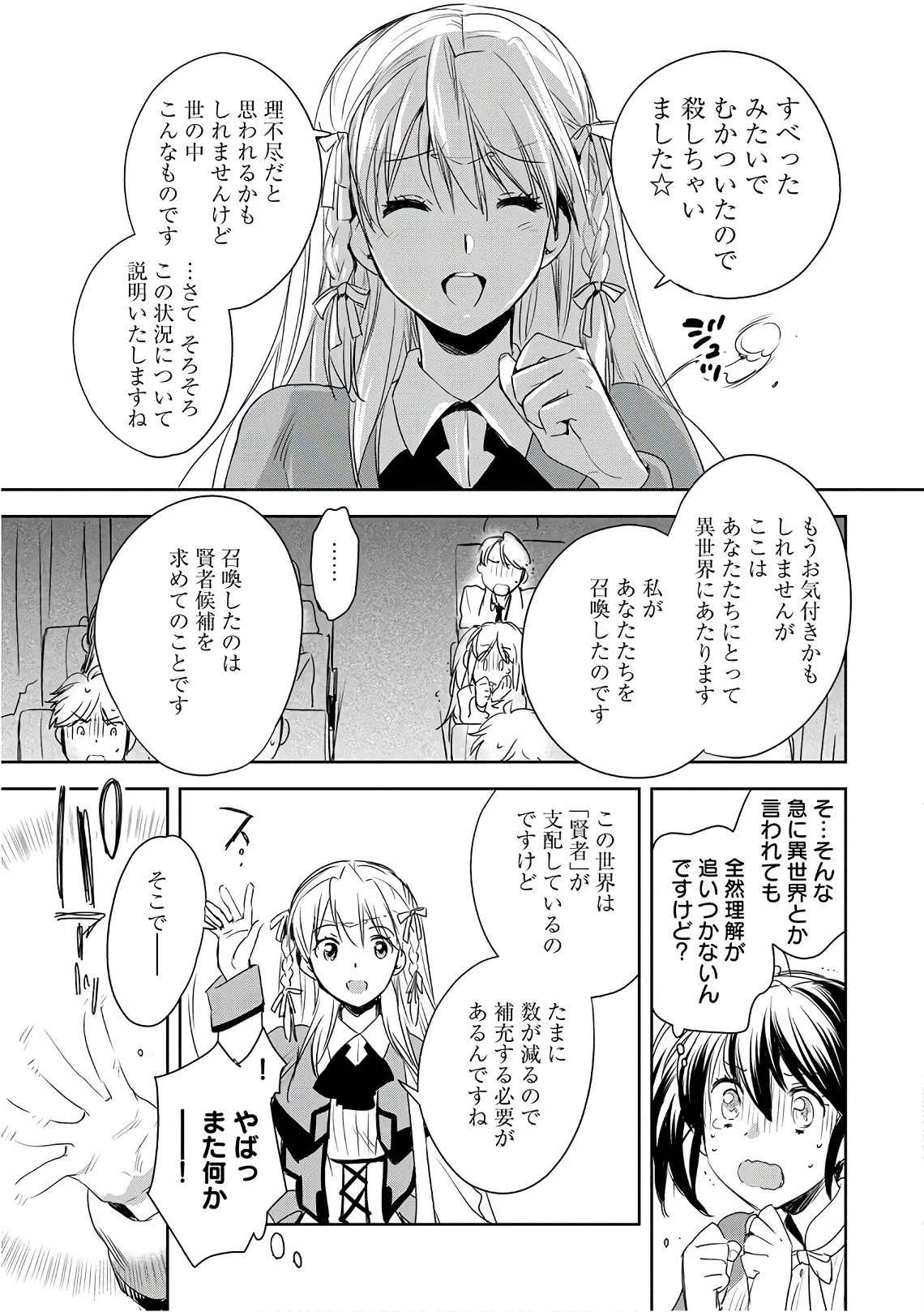 即死チートが最強すぎて、異世界のやつらがまるで相手にならないんですが。 第1話 - 23