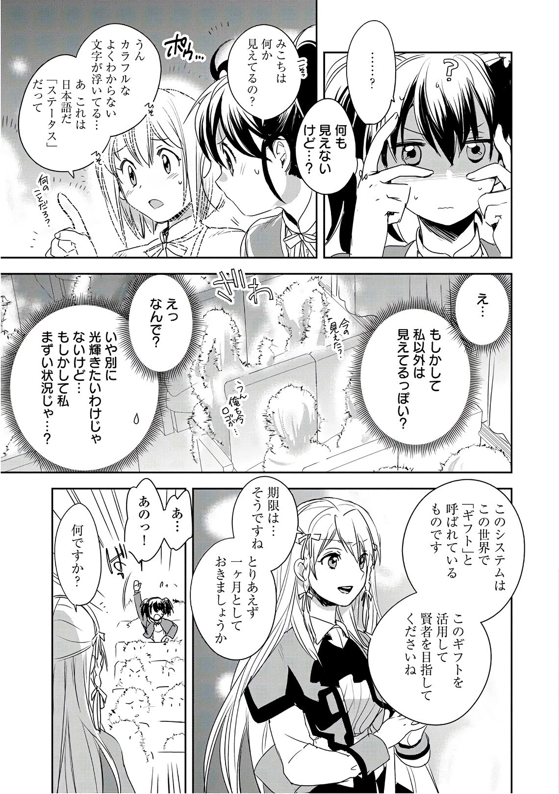 即死チートが最強すぎて、異世界のやつらがまるで相手にならないんですが。 第1話 - 25