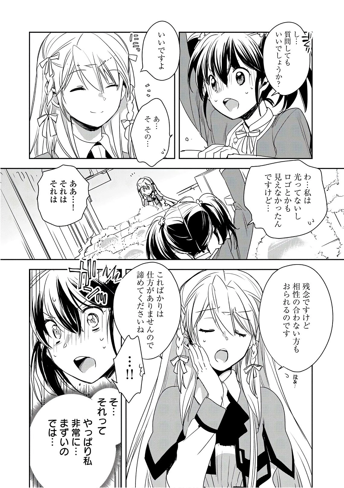 即死チートが最強すぎて、異世界のやつらがまるで相手にならないんですが。 第1話 - 26