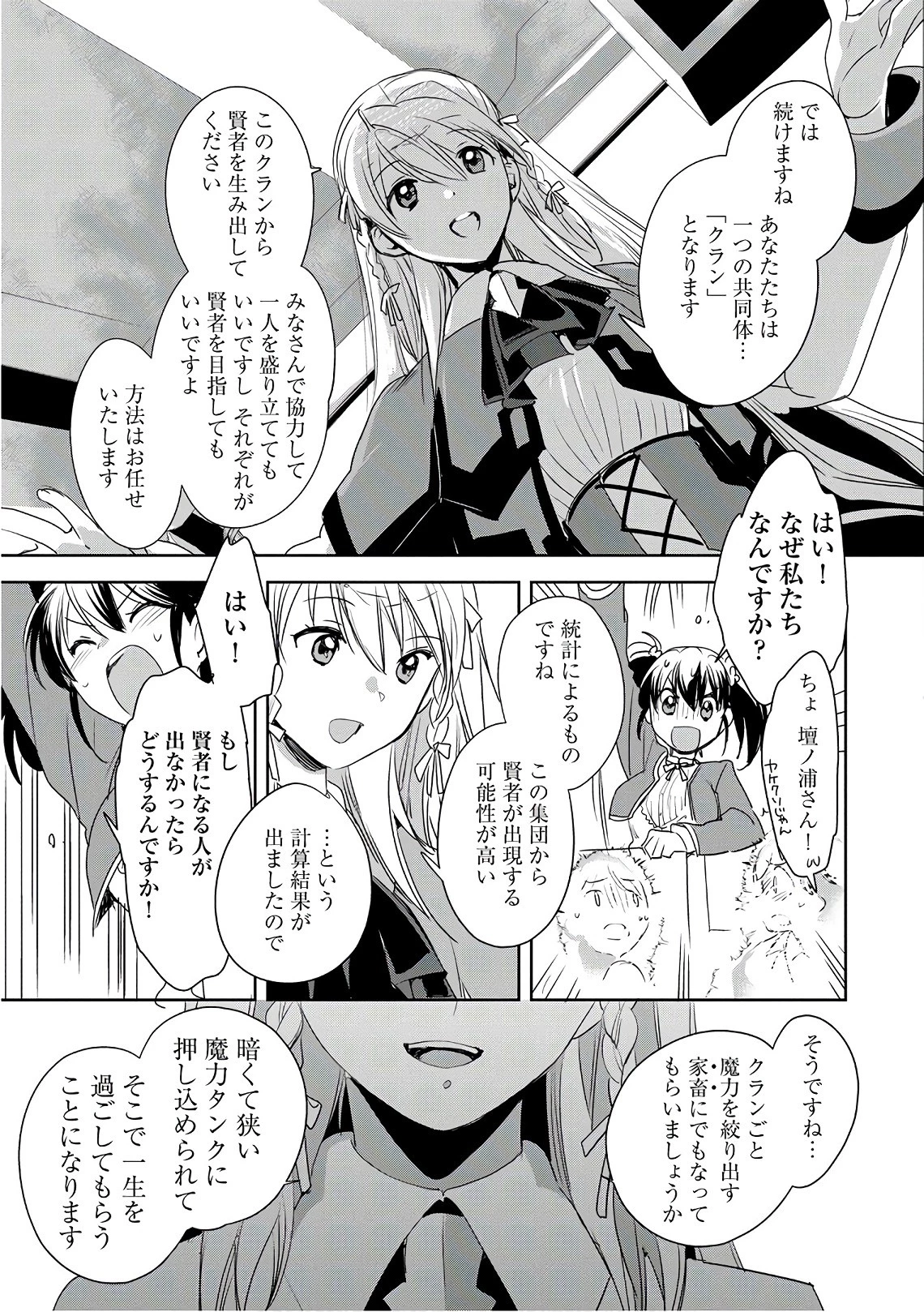 即死チートが最強すぎて、異世界のやつらがまるで相手にならないんですが。 第1話 - 27