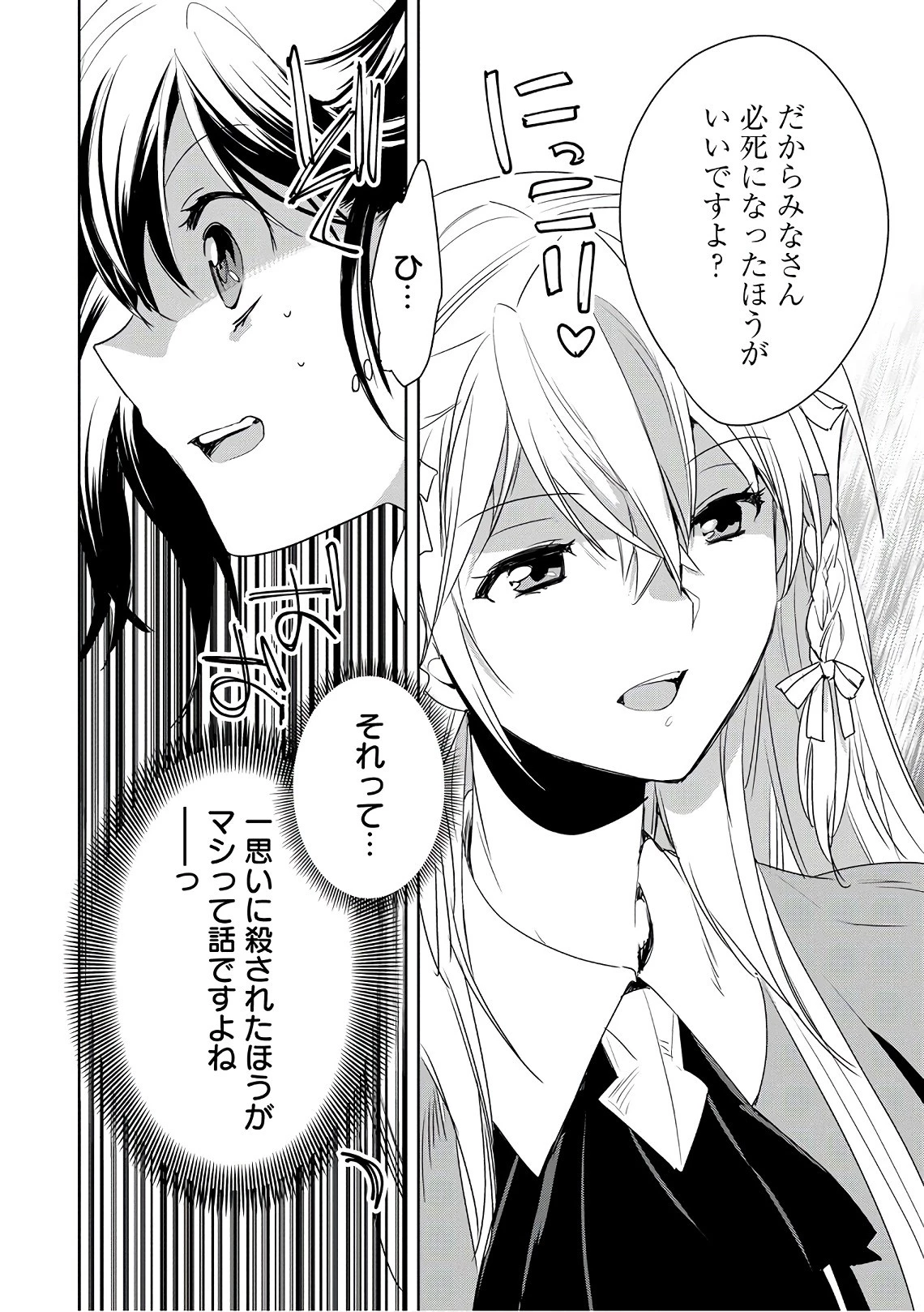 即死チートが最強すぎて、異世界のやつらがまるで相手にならないんですが。 第1話 - 28