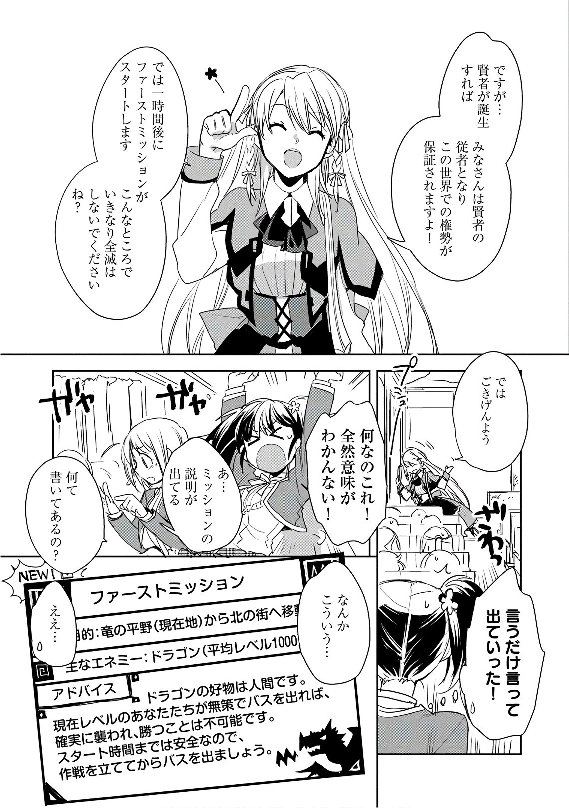 即死チートが最強すぎて、異世界のやつらがまるで相手にならないんですが。 第1話 - 29