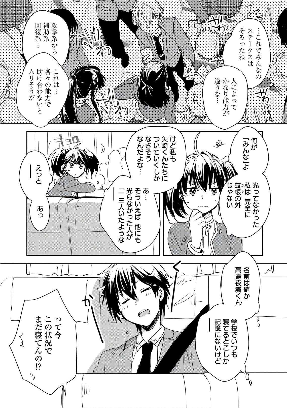 即死チートが最強すぎて、異世界のやつらがまるで相手にならないんですが。 第1話 - 31